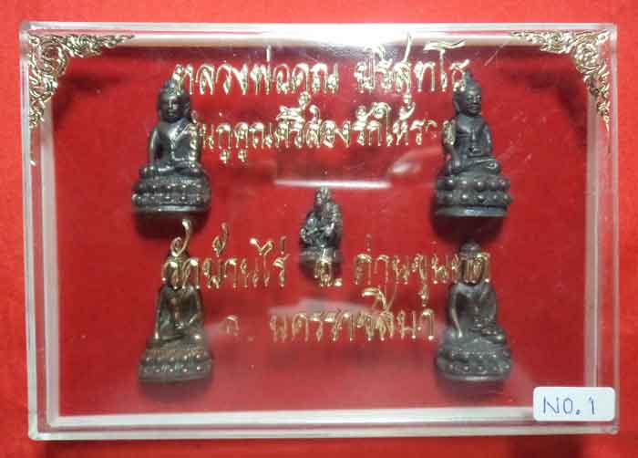 หลวงพ่อคูณ ปริสุทโท วัดบ้านไร่ กริ่งกูคูณศรีสองรักให้รวย