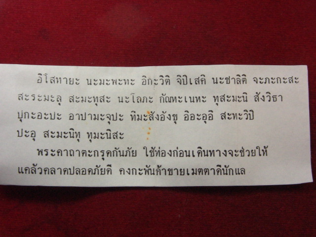 "จ่าสันต์" แดงเคาะเดียว/ตะกรุดข้อมือกันภัยลูกปัดกระดูกช้าง หลวงปู่เหลือ วัดท่าไม้เหนือ ตะกรุดยาว ๑ น