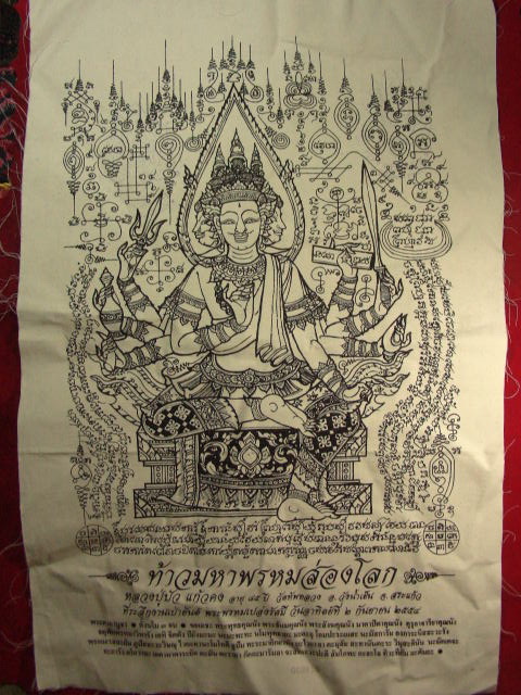 "จ่าสันต์" แดงเคาะเดียว/ผ้ายันต์ทัาวมหาพรหมส่องโลก หลวงปู่บัว วัดทัพหลวง สระแก้ว ขนาด ๑๔ x ๒๑.๕ นิ้ว