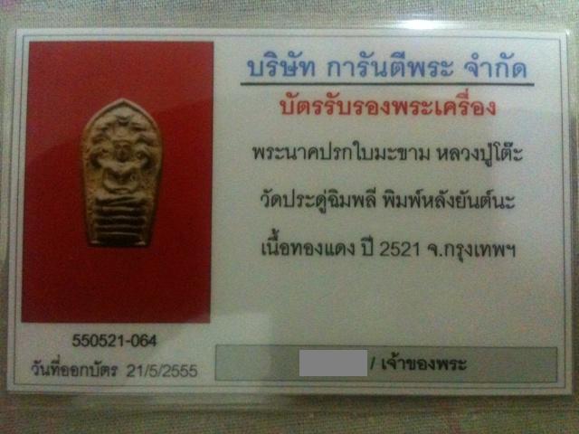 บัตรรับประกันพระแท้