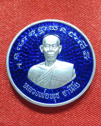 เหรียญหลวงพ่อพุธ ฐานิโย โภคทรัพย์ เนื้อเงินลงยาสีน้ำเงิน