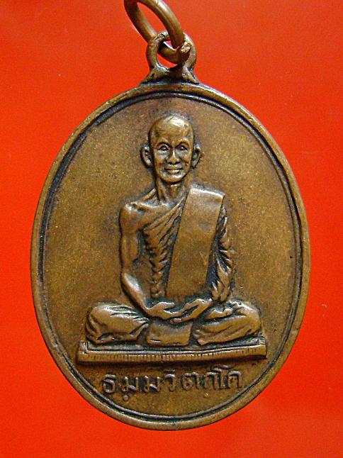 เหรียญเจ้าคุณนรฯ"ต"หางยาว