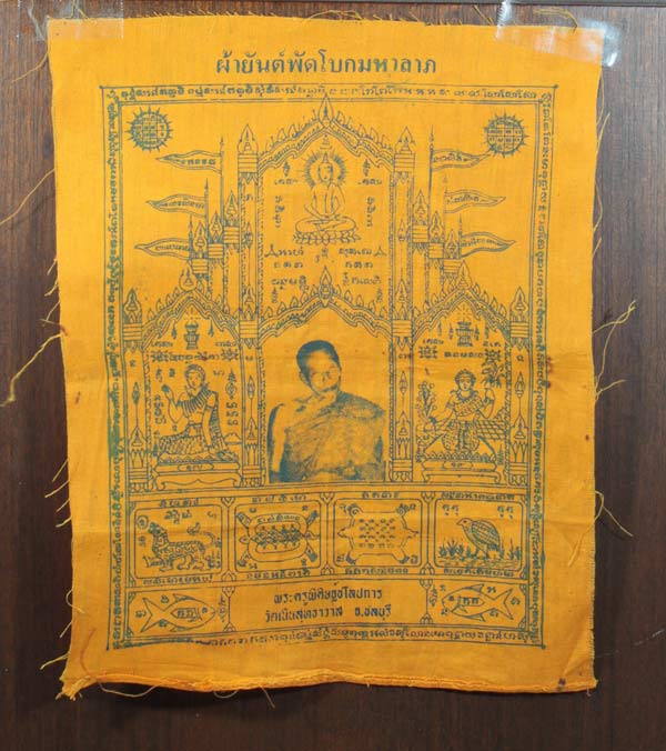ผ้ายันต์พัดโบกมหาลาภ พระครูพิศิษฐ์ชโรปการ (หลวงปู่เกลี้ยง มนุญโญ) วัดเนินสุทธาวาส จ.ชลบุรี