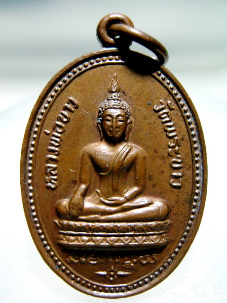 เหรียญหลวงปู่ทิม วัดพระขาว รุ่น3 ปี2524