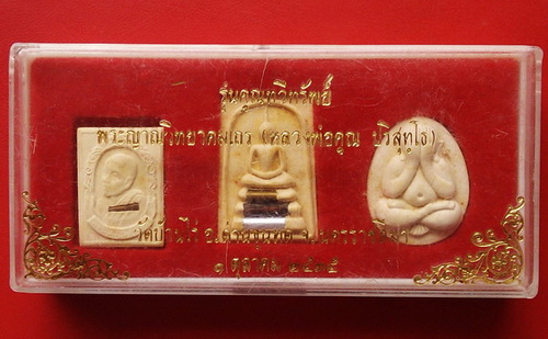 พระชุด หลวงพ่อคูณ รุ่นคูณทวีทรัพย์ รวม 3 องค์ ฝังตะกรุด รวม 5 ดอก อุดกริ่ง พร้อมกล่องเดิม