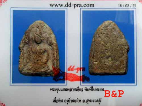 บัตรรับประกันพระแท้