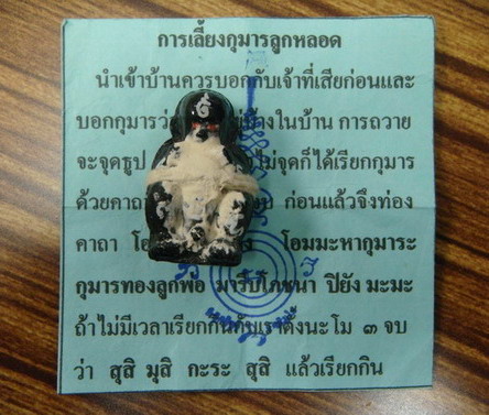กุมารลูกหลอด พระอาจารย์ศุภสิทธิ์ วัดบางน้ำชน กรุงเทพ