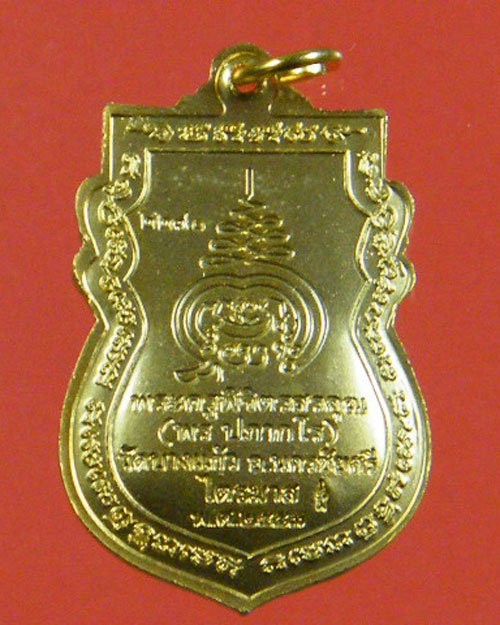 หลวงพ่อพร-วัดบางแก้ว-นครปฐม-เหรียญรุ่น1-เนื้อกะไหล่ทอง-เลข-2270