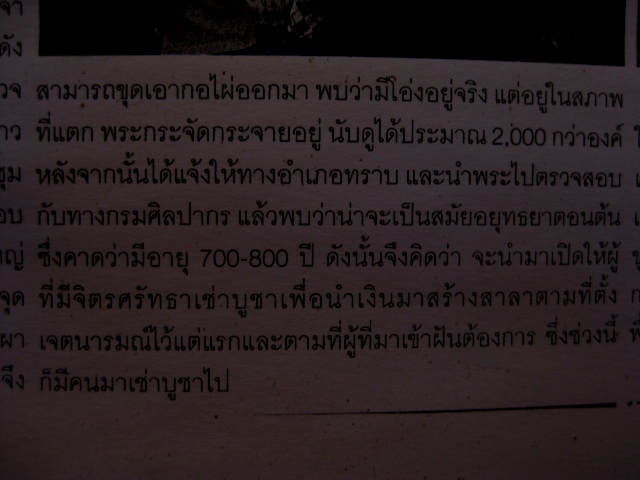 พระพิมพ์เปิดโลก กรุวัดป่าแสงทอง นครสวรรค์