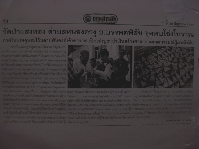 พระพิมพ์หูยาน กรุวัดป่าแสงทอง นครสวรรค์
