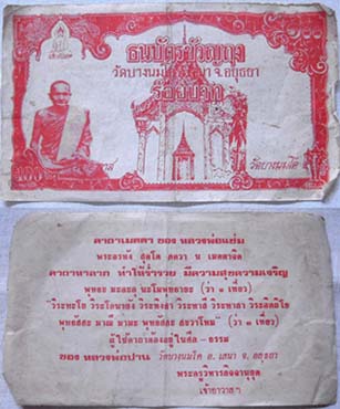 เคาะเดียว ธนบัตรขวัญถุง ลพ.ปาน วัดบางนมโค ปี 2500