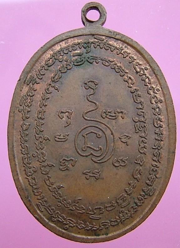 เหรียญพระปิดตา หลวงพ่อแก้ว เกสาโร รุ่นแรก ปี 2519 บล๊อค (นิยม) วัดละหารไร่ จ.ระยอง 