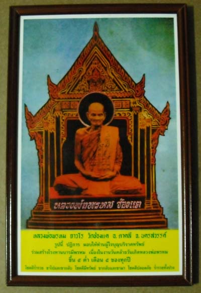 ภาพถ่ายขนาดบูชายันต์สิบบานใหญ่ หลวงพ่อพรหม วัดช่องแค จ.นครสวรรค์ พร้อมกรอบบูชา เข้มขลังมากครับ