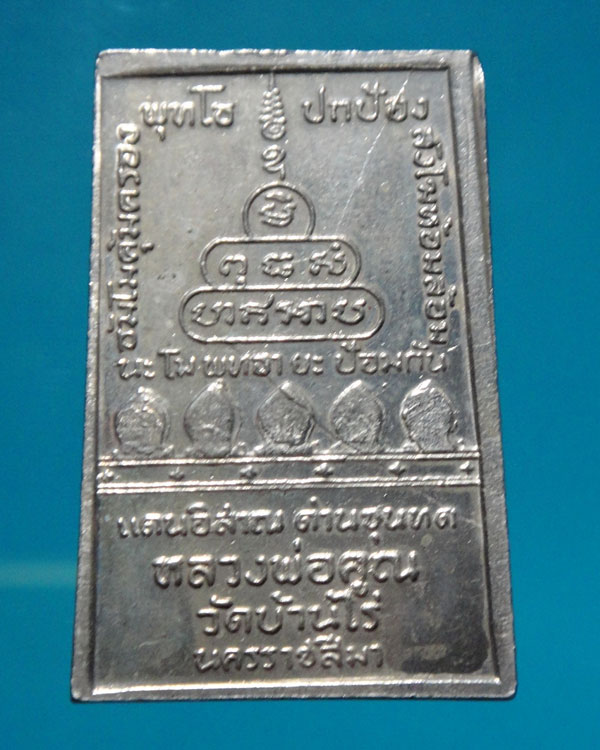 เหรียญหลวงพ่อคูณ  ปี 19  