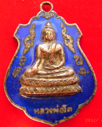 เหรียญเสมากนกข้างพิมพ์เล็ก หลวงพ่อโต วัดบางพลีใหญ่ในปี 2517