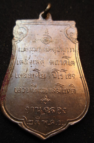 สวยขั้นเทพ๑๑๑๑>>>ราคาพิเศษ พระสวยๆ เคาะเดียวปิดครับ<<< เหรียญเสมา 25 พุทธศตวรรษ เนื้ออัลปาก้า สภาพสว