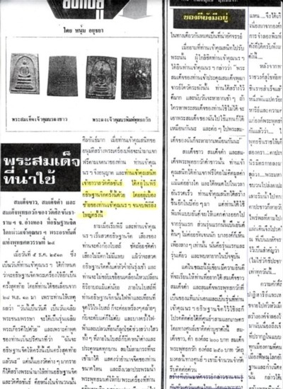 พระสมเด็จ เจ้าคุณสนิท วัดศีลขันธ์ จ.อ่างทอง ด้านหลังยันต์น้ำเต้า ผงเก่า พิธีสร้างดี