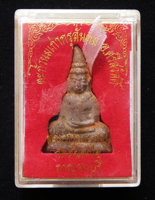 พระท่ากระดาน วัดต้นลำใย พิมพ์กลาง อ.ศรีสวัสดิ์ จ.กาญจนบุรี เคาะเดียวแดง