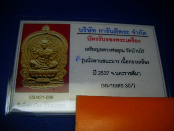 บัตรรับประกันพระแท้