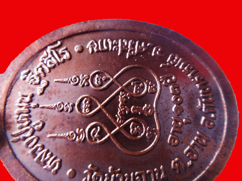 เหรียญรุ่นแรกตอกโค๊ดเลข 1  หลวงปู่หมุน ฐิตสีโล วัดบ้านจาน