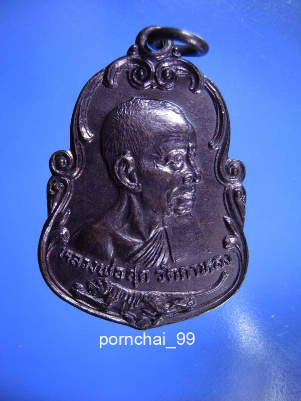 หลวงพ่อสุดวัดกาหลงรุ่นอายุ 80 ปี