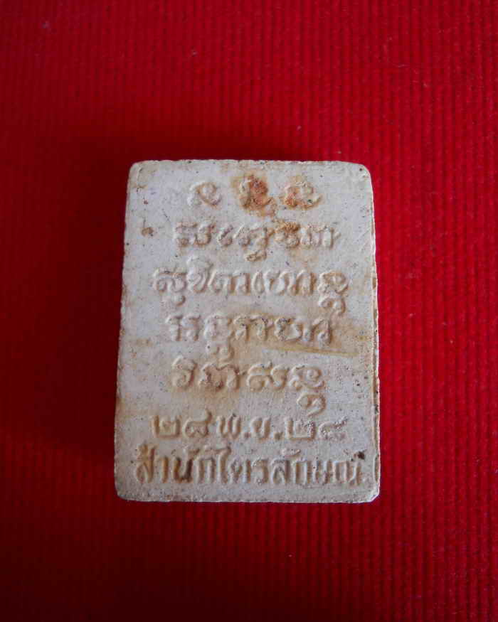 หลวงพ่อเกษม ปี ๒๘