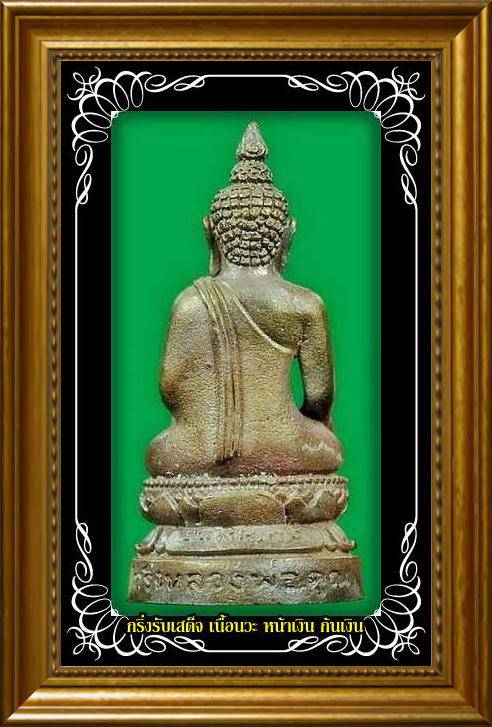 หลวงพ่อคูณ พระกริ่งรับเสด็จ ปี 36 เนื้อนวะหน้าเงิน ก้นเงิน พระดี พิธีใหญ่