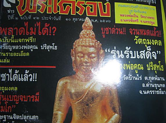 หลวงพ่อคูณ พระกริ่งรับเสด็จ ปี 36 เนื้อนวะหน้าเงิน ก้นเงิน พระดี พิธีใหญ่