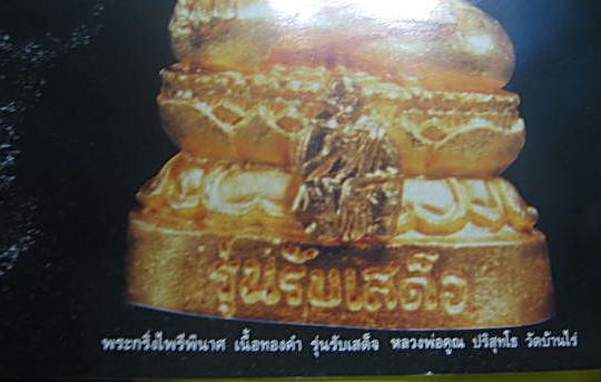 หลวงพ่อคูณ พระกริ่งรับเสด็จ ปี 36 เนื้อนวะหน้าเงิน ก้นเงิน พระดี พิธีใหญ่