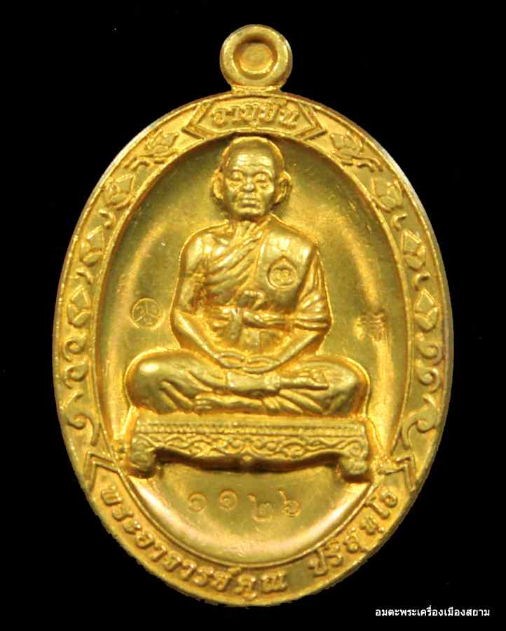 เคราะเดียว.เหรียญเต็มองค์หลวงพ่อคูณ รุ่นอายุยืน ๘๘ปี เนื้อทองฝาบาตร  วัดแจ้งนอก   เลข  ๑๑๒๖