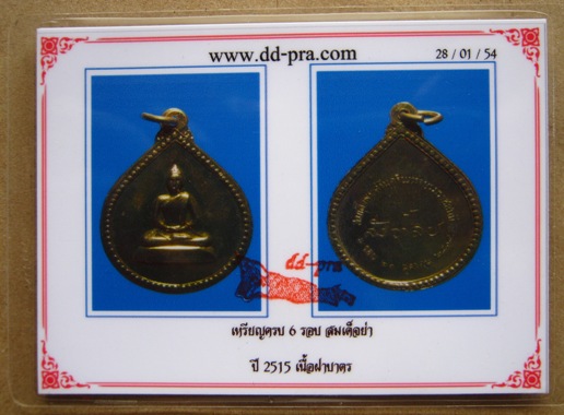 บัตรรับประกันพระแท้