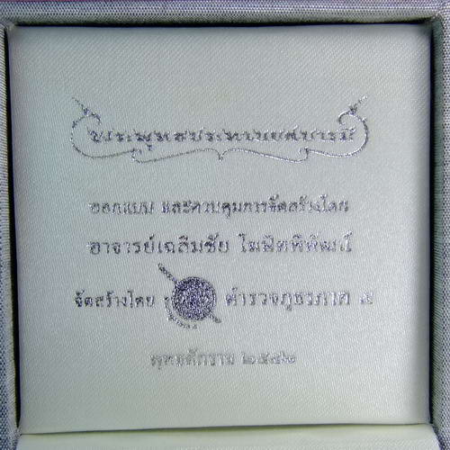 พระพุทธประทานยศบารมี อาจารย์เฉลิมชัย