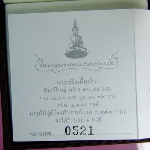 พระพุทธประทานยศบารมี อาจารย์เฉลิมชัย