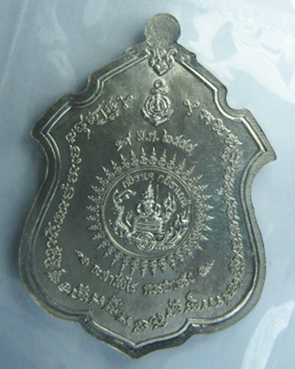 เหรียญกรมหลวงชุมพร รุ่นแม่ทัพ ลพ.สาคร ""อัลปาก้า"" หมายเลข ๘๐๖ เคาะเดียว 