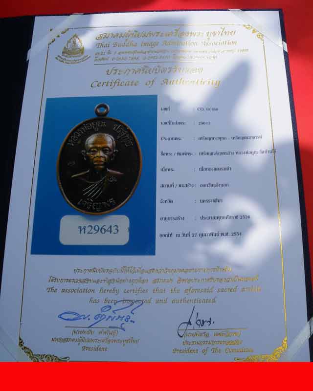 หลวงพ่อคูณ เจริญพรล่าง ปี36เนื้อทองแดง (พร้อมใบประกาศ)