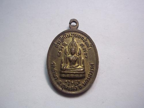 เคาะเดียวแดง /  เหรียญพระเที่อง ธุดงค์ งานยกช่อฟ้าวัดทำนา นครสวรรค์