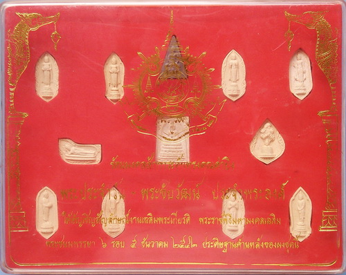พระชุดเฉลิมพระชนมพรรษา6รอบ(พระประจำวัน-พระชัยวัฒน์ ประจำพระองค์ ด้านหลังตรา ภปร)รวม12องค์ กล่องเดิม