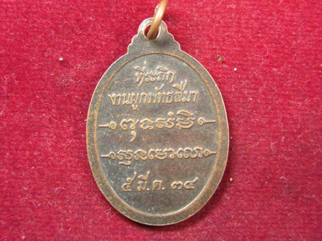 "จ่าสันต์" แดงเคาะเดียว/เหรียญพระครูสารธรรมาภรณ์  วัดธรรมิการาม  ขอนแก่น