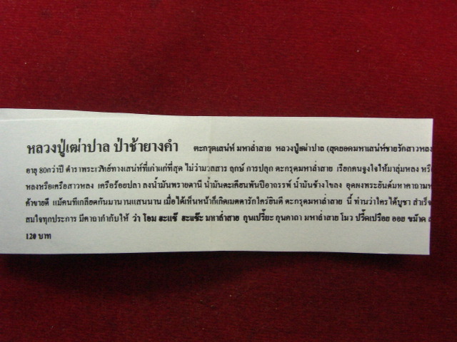 "จ่าสันต์" แดงเคาะเดียว/ตะกรุดเสน่ห์ มหาล่ำสาย หลวงปู่เฒ่าปาล(สุดยอดมหาเสน่ห์ชายรักสาวหลง) ป่าช้ายาง