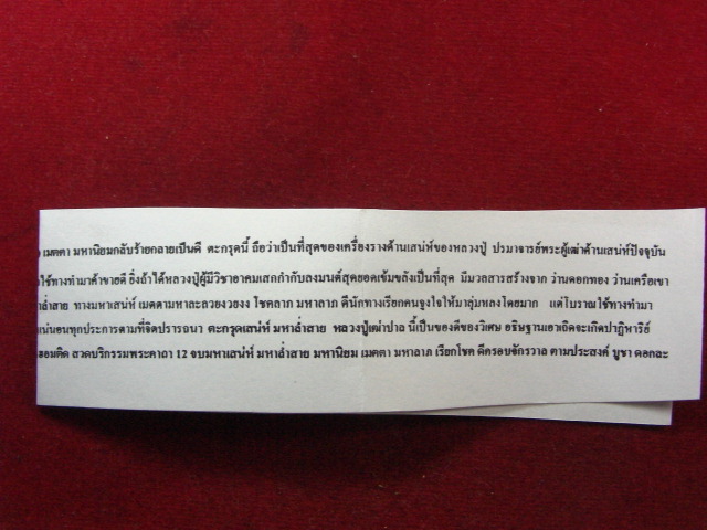 "จ่าสันต์" แดงเคาะเดียว/ตะกรุดเสน่ห์ มหาล่ำสาย หลวงปู่เฒ่าปาล(สุดยอดมหาเสน่ห์ชายรักสาวหลง) ป่าช้ายาง