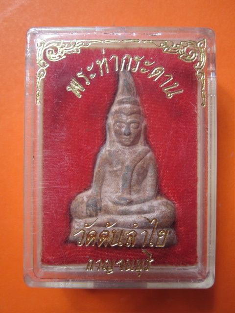 พระท่ากระดานกรุวัดต้นลำใยพิมพ์กลาง