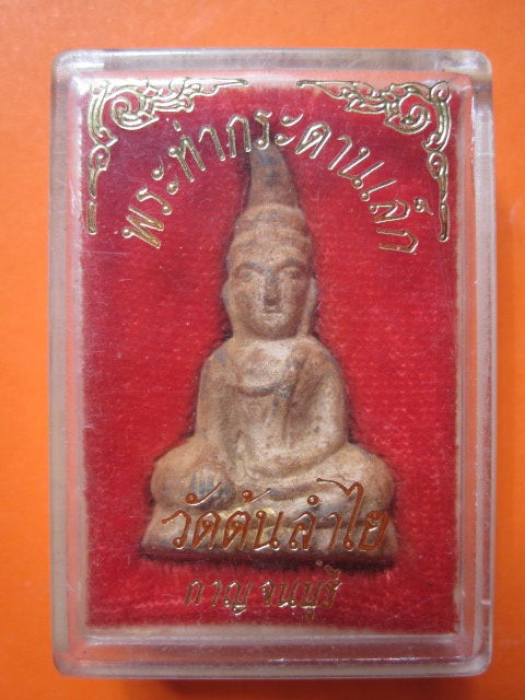 พระท่ากระดานกรุวัดต้นลำใยพิมพ์เล็ก