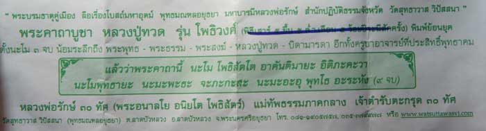 มา 11 องค์ หลวงปู่ทวด รุ่น โพธิวงศ์ หลวงพ่อรักษ์ วัดสุทธาวาส จ.อยุธยา