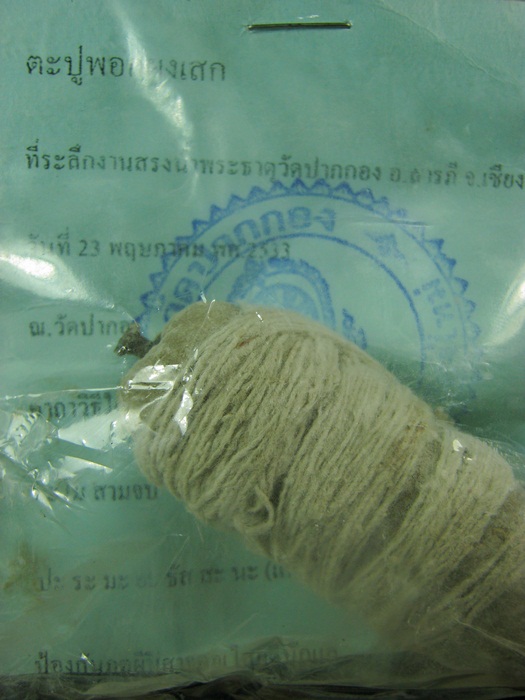 ตะปูพอกผงเสก ครูบาสิงห์แก้ว  ที่ระลึกงานสรงน้ำพระธาตุวัดปากกอง อ.สารภี จ.เชียงใหม่ 2533