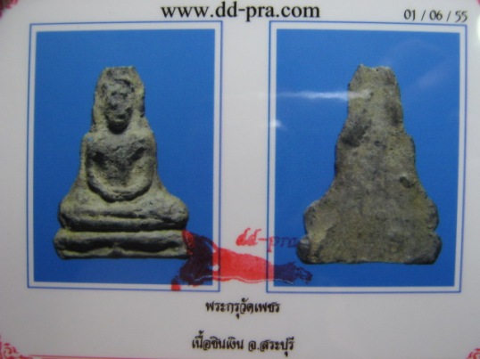 บัตรรับประกันพระแท้