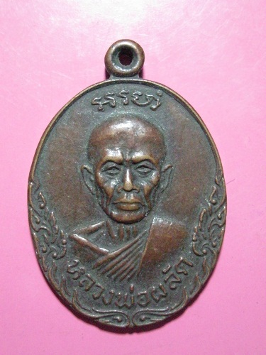 *เคาะเดียว*หลวงพ่อผลัด วัดเฉลิมอาสน์ ปี2520 จ.ราชบุรี