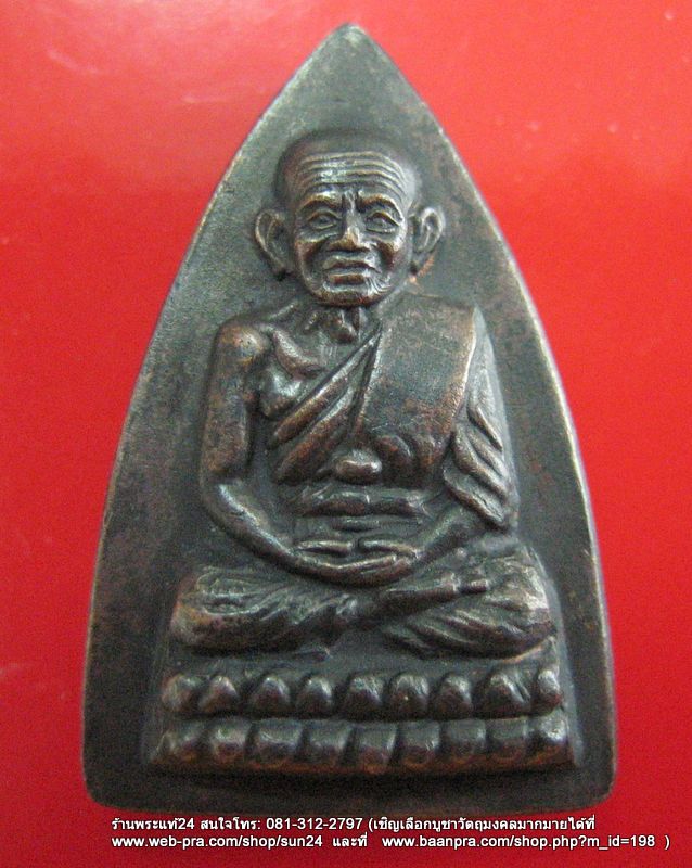 หลวงปู่ทวด วัดช้างไห้ พิมพ์กลีบบัว (รศ.200) ปี 2525 อ.นอง  ทำพิธี องค์นี้พิมพ์นิยมหายาก