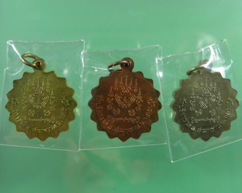 เหรียญดาวกะจาย (ครบชุด) 3 องค์  หลวงพ่อไสว วัดปรีดาราม นครปฐม (เทพเจ้าแห่งคลองจินดา)  