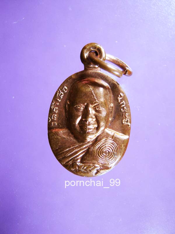 เหรียญเม็ดแตงหลวงพ่อจำเนียรวัดถ้ำเสือ จ.กระบี่