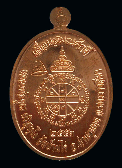 เหรียญเลื่อนสมณศักดิ์ หลวงพ่อคูณ วัดบ้านไร่ ปี 53 ห่วงตัน